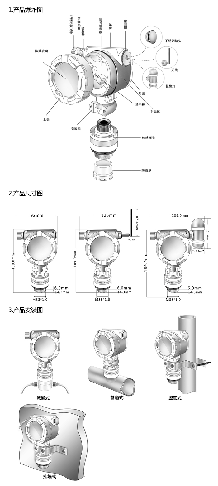 探路者固定安裝式1-2-二氯乙烷濃度檢測儀分體型網(wǎng)絡(luò)版尺寸與安裝圖